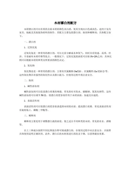 木材漂白剂配方