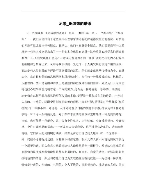 尼采_论道德的谱系