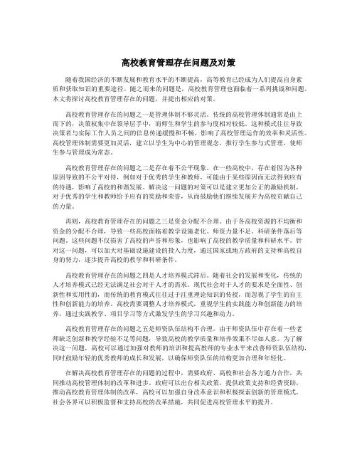 高校教育管理存在问题及对策