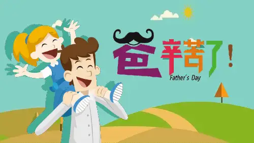 父亲节卡通简单实用通用动态PPT模板素材方案