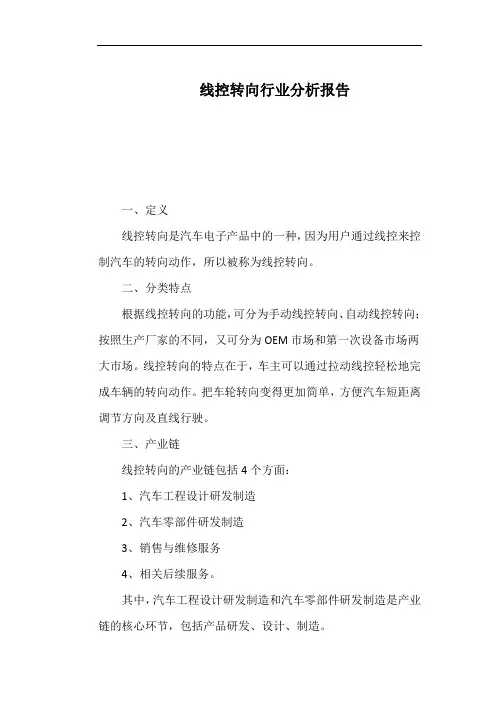 线控转向行业分析报告