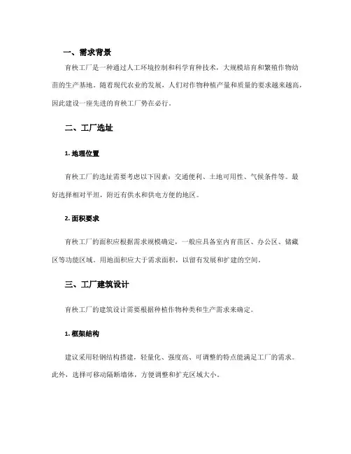 育秧工厂建设方案