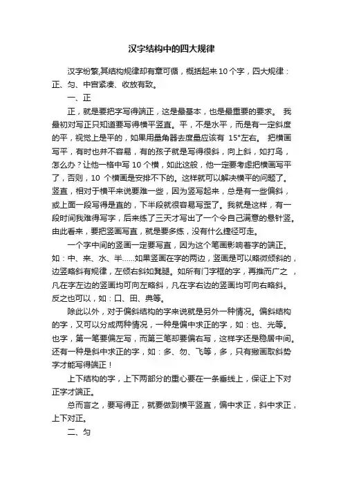 汉字结构中的四大规律