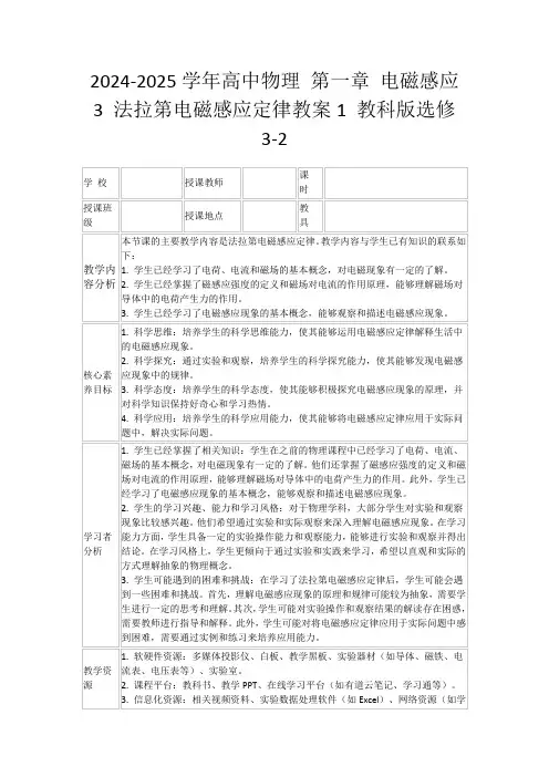 2024-2025学年高中物理第一章电磁感应3法拉第电磁感应定律教案1教科版选修3-2