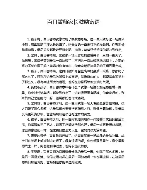 百日誓师家长激励寄语