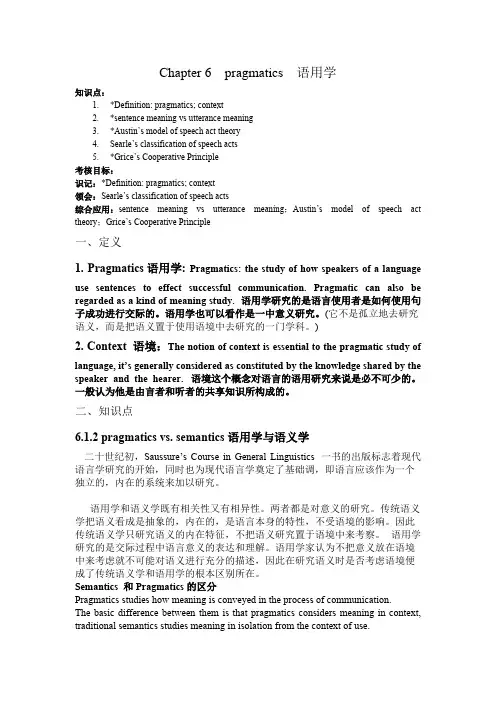 新版简明英语语言学 Chapter 6  pragmatics  语用学