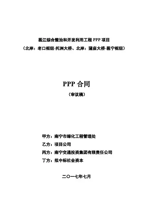 邕江综合整治和开发利用工程PPP项目