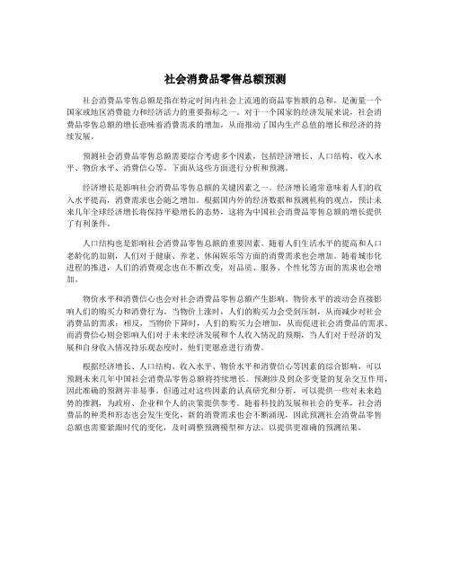 社会消费品零售总额预测