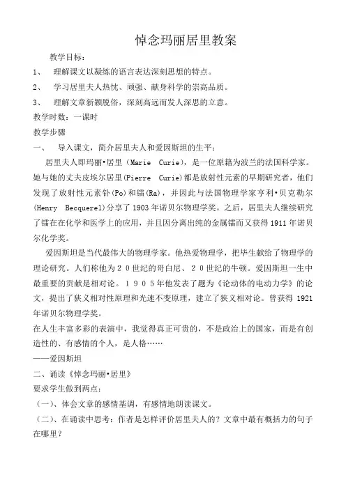 初中语文八年级下册《26悼念玛丽·居里》word教案