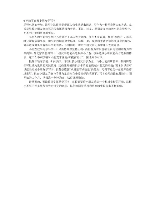 6岁前不宜教小朋友学写字