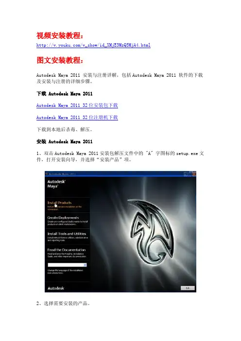 Autodesk Maya 2011 安装与注册详解
