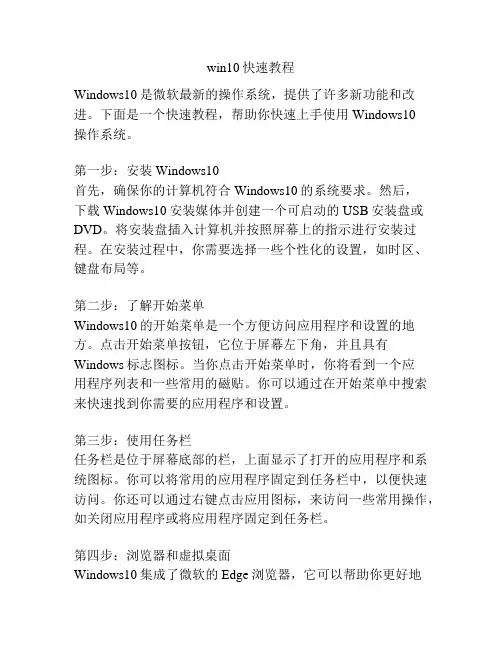 win10快速教程