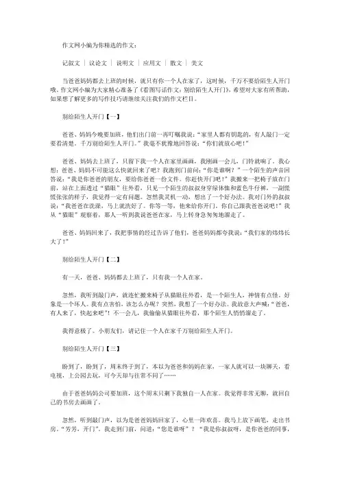 看图写话作文：别给陌生人开门