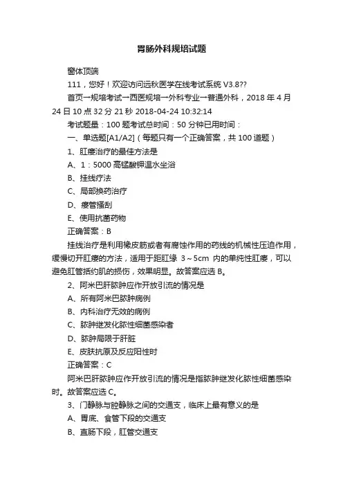 胃肠外科规培试题