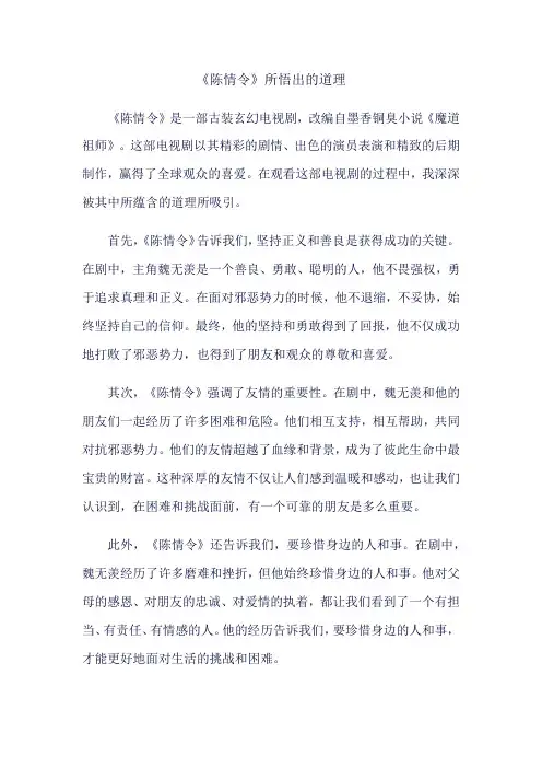 陈情令悟出的道理