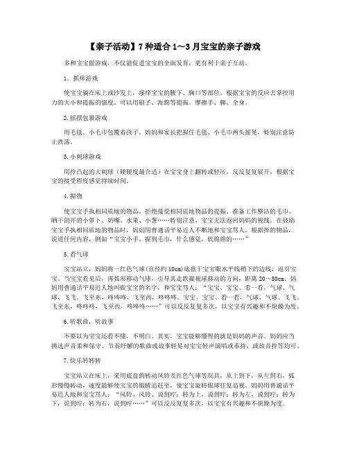【亲子活动】7种适合1～3月宝宝的亲子游戏