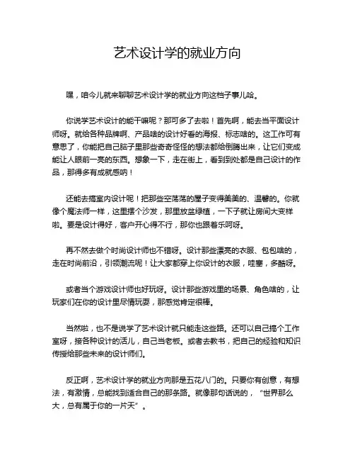 艺术设计学的就业方向