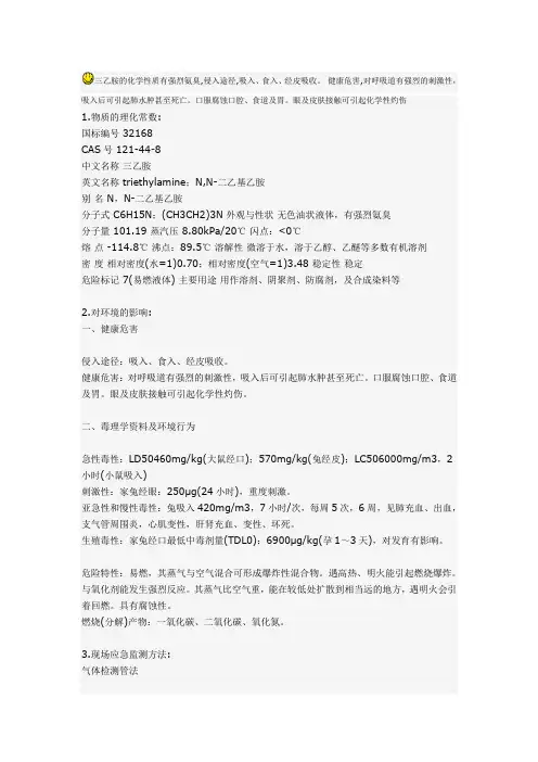 三乙胺的化学性质