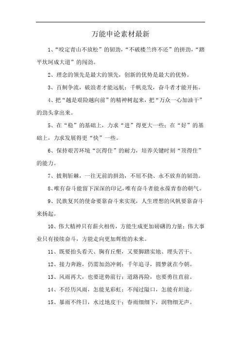 万能申论素材最新