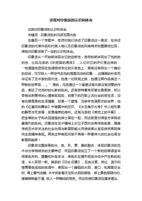谈我对印象派的认识和体会