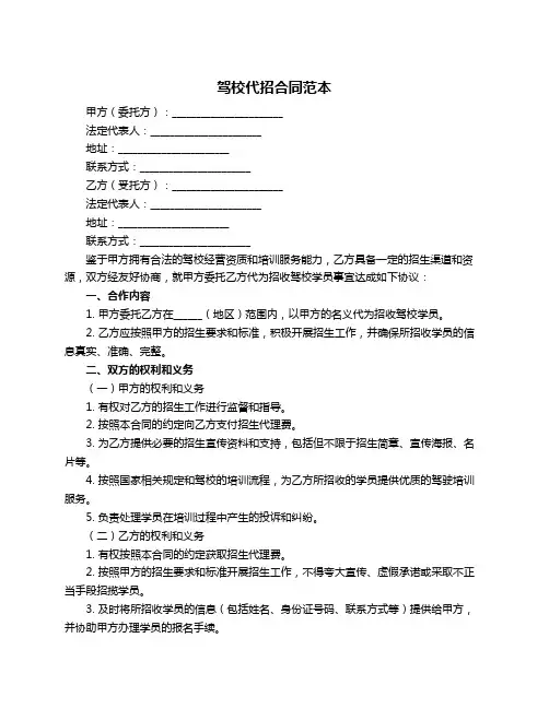 驾校代招合同范本