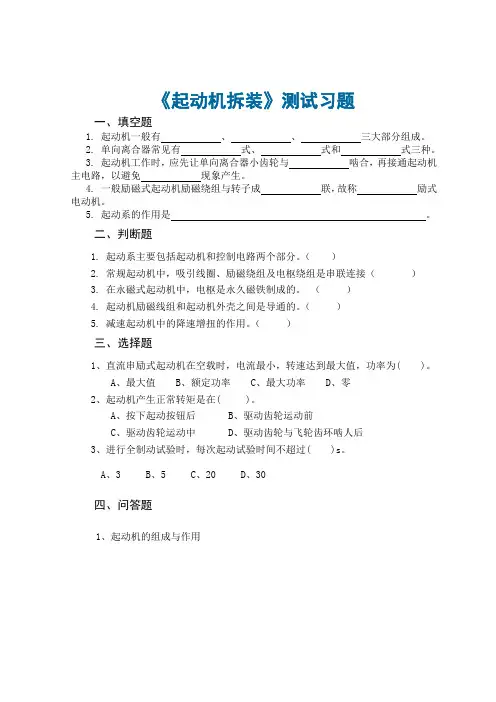 10 汽车构造与拆装 测试习题-起动机拆装