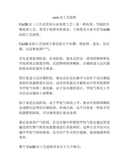 uasb法工艺流程