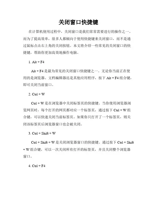 关闭窗口快捷键