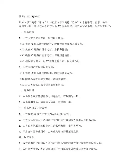 合同协议书_编号