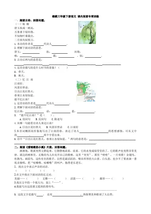 【精品】三年级下册语文试题-课内阅读专项 湘教版(含答案)