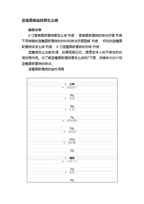蓝莓慕斯蛋糕要怎么做