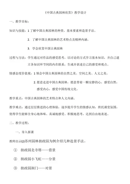 人教版初中美术八年级下册 第五单元 移步换景 别有洞天——中国古典园林欣赏-全国获奖