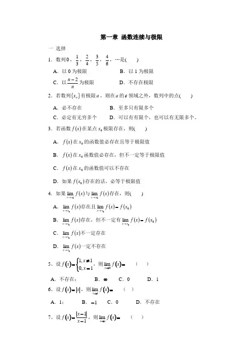 第一章 函数连续与极限复习题2022