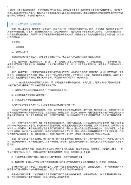 大学生证券公司实习报告5篇