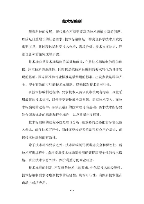 技术标编制