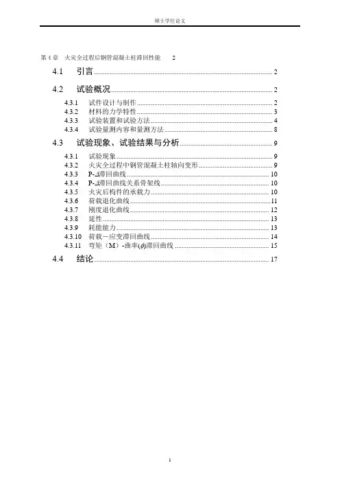 火灾全过程后钢管混凝土柱滞回性能试验研究