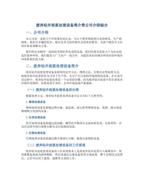 废弃钻井泥浆处理设备简介带公司介绍综合