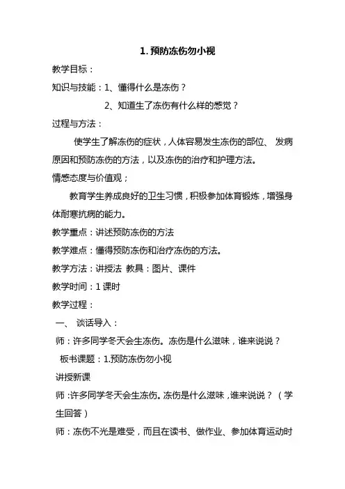 小学三年级安全教育教案-春季版