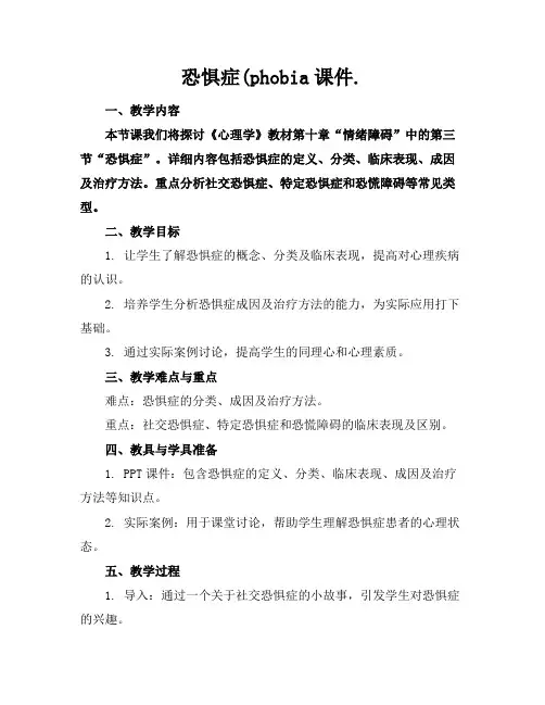 恐惧症(phobia课件.