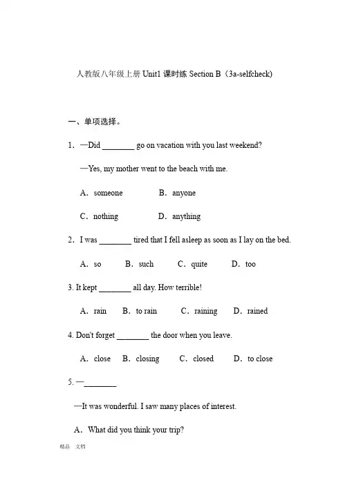 最新人教版八年级上册Unit1课时练SectionB(3a-selfcheck)(有答案)