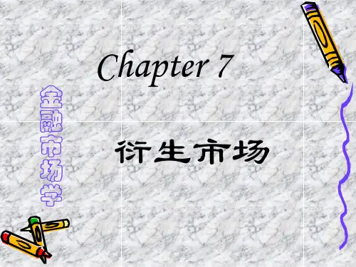 第七章 金融远期、期货和互换