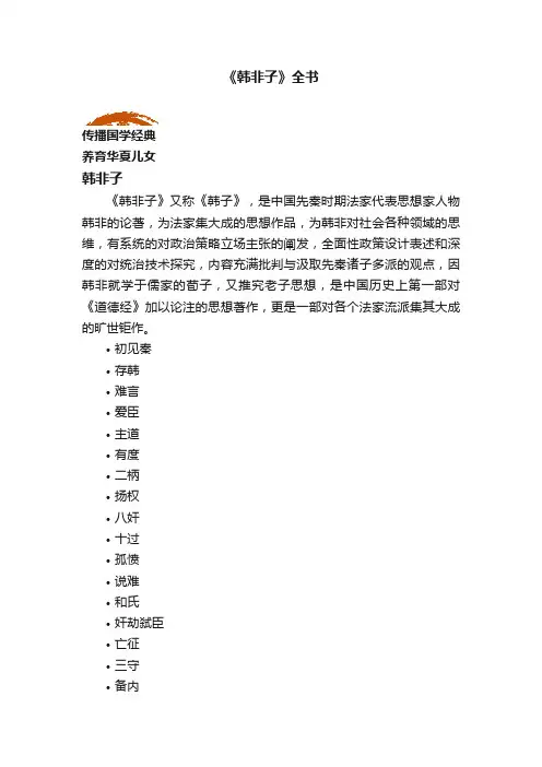 《韩非子》全书