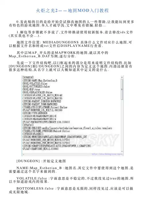 火炬之光2——地图MOD入门教程