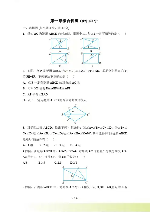 北师大版九年级上《第一章特殊平行四边形》综合测试（含答案）