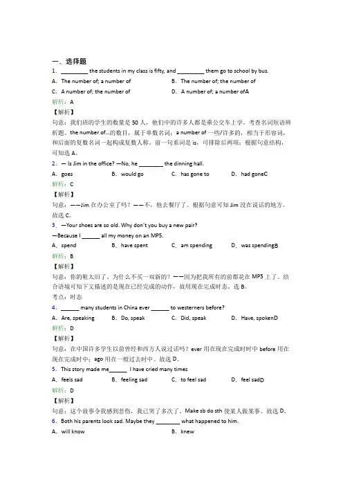(必考题)初中英语八年级下册Unit 8经典题(含答案解析)(1)