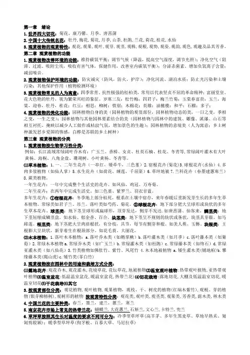 观赏植物复习整理