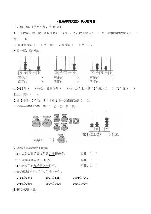 【北师大版】二年级下册数学生活中的大数测试卷 (含答案)