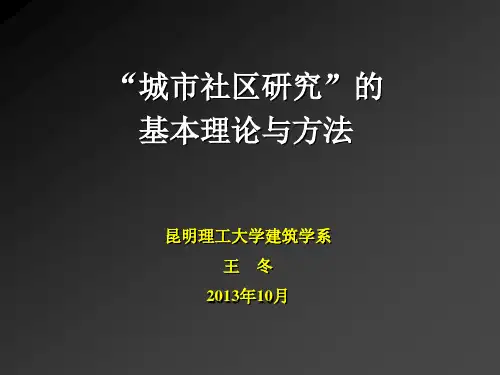 城市社区研究
