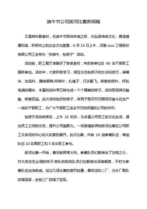 端午节公司拔河比赛新闻稿