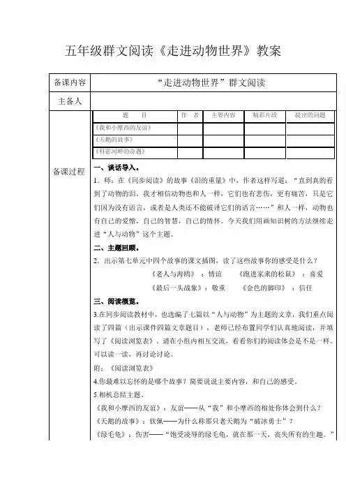 五年级群文阅读《走进动物世界》教案